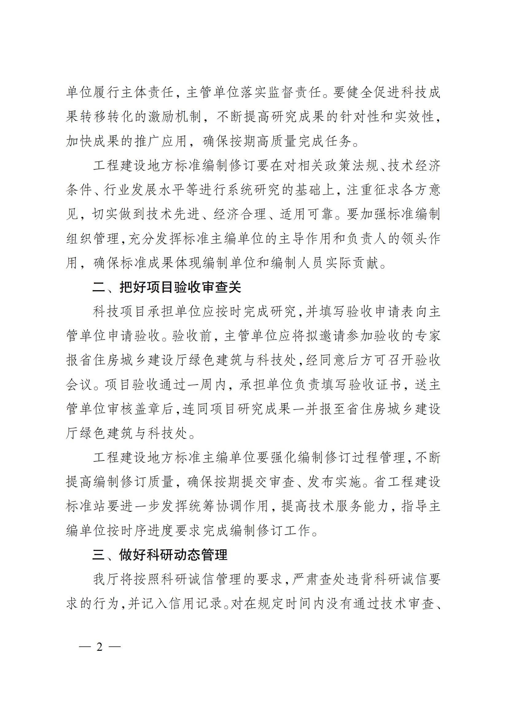 省住房城鄉建設廳關于下達2023年度江蘇省建設系統科技項目和工程建設標準編制修訂項目的通知 蘇建科〔2023〕169號_