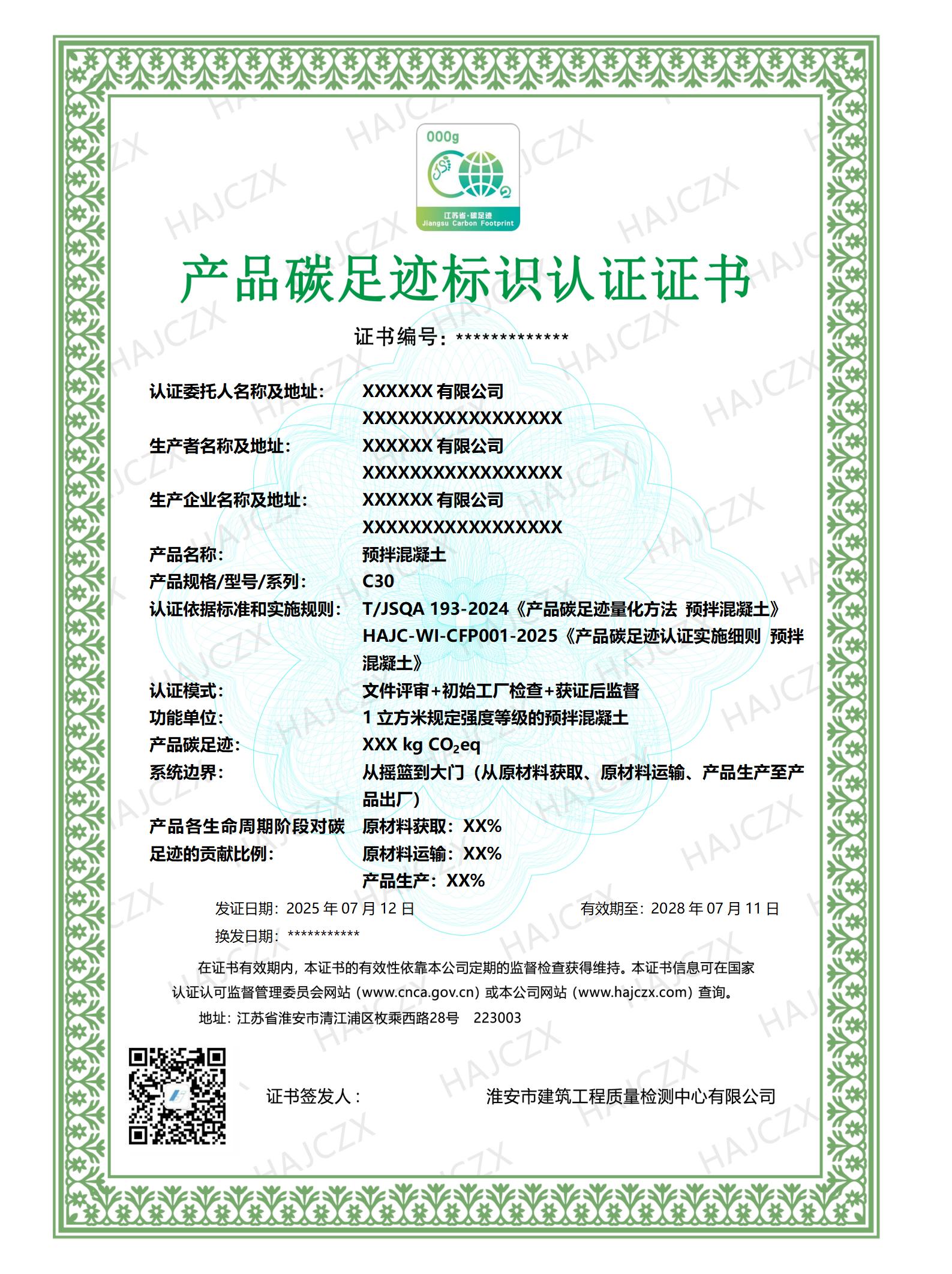 自愿性產品認證證書（樣式）.jpg
